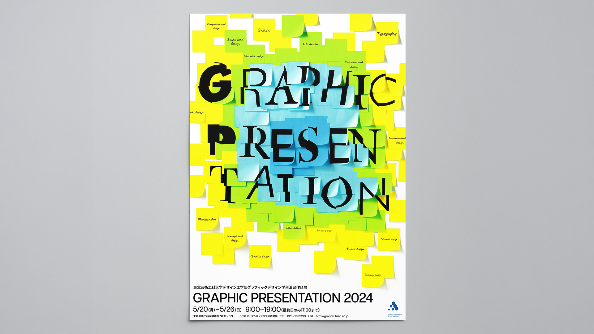 グラフィックデザイン学科演習作品展2024 visual-mockup