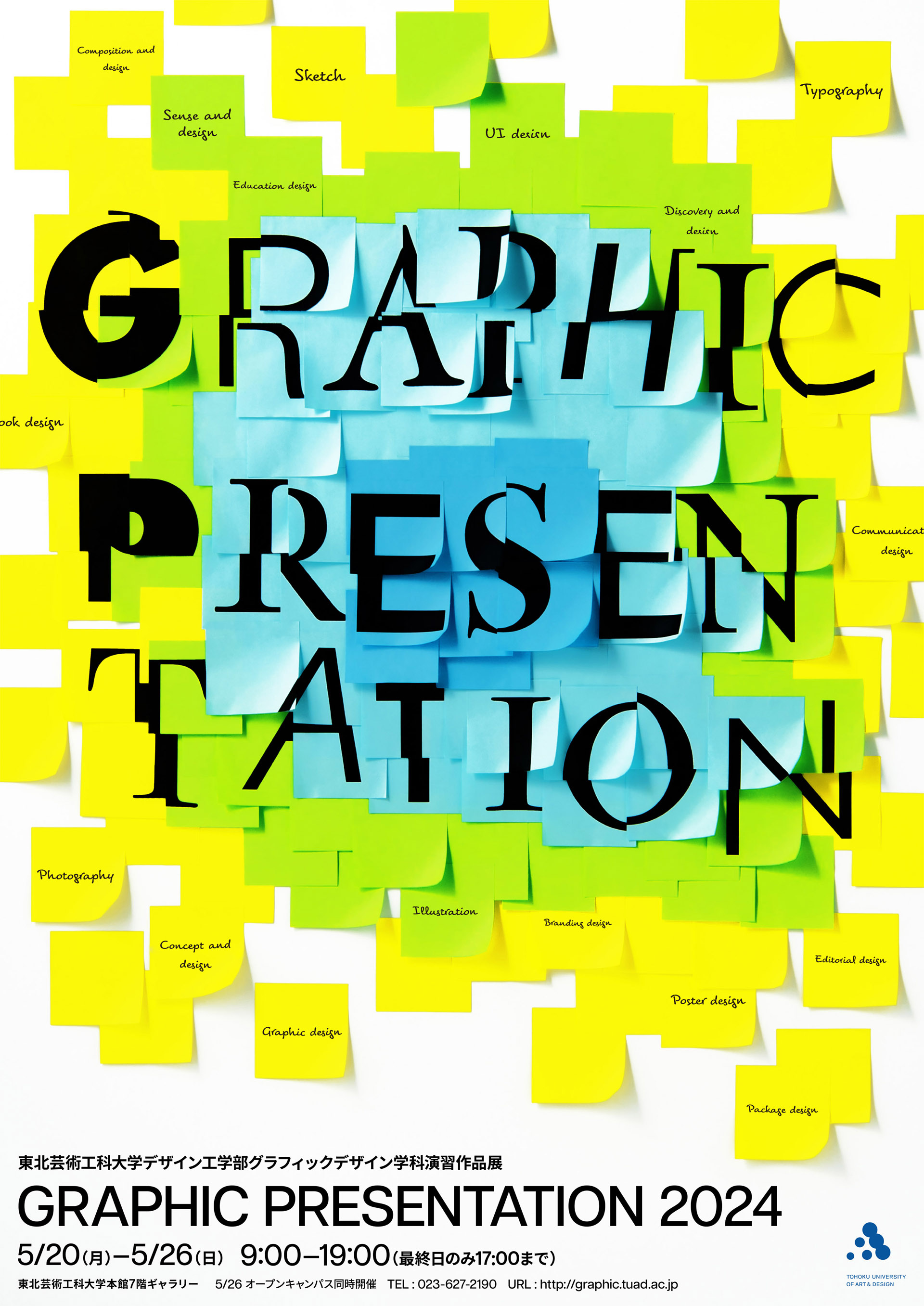 グラフィックデザイン学科演習作品展2024 visual