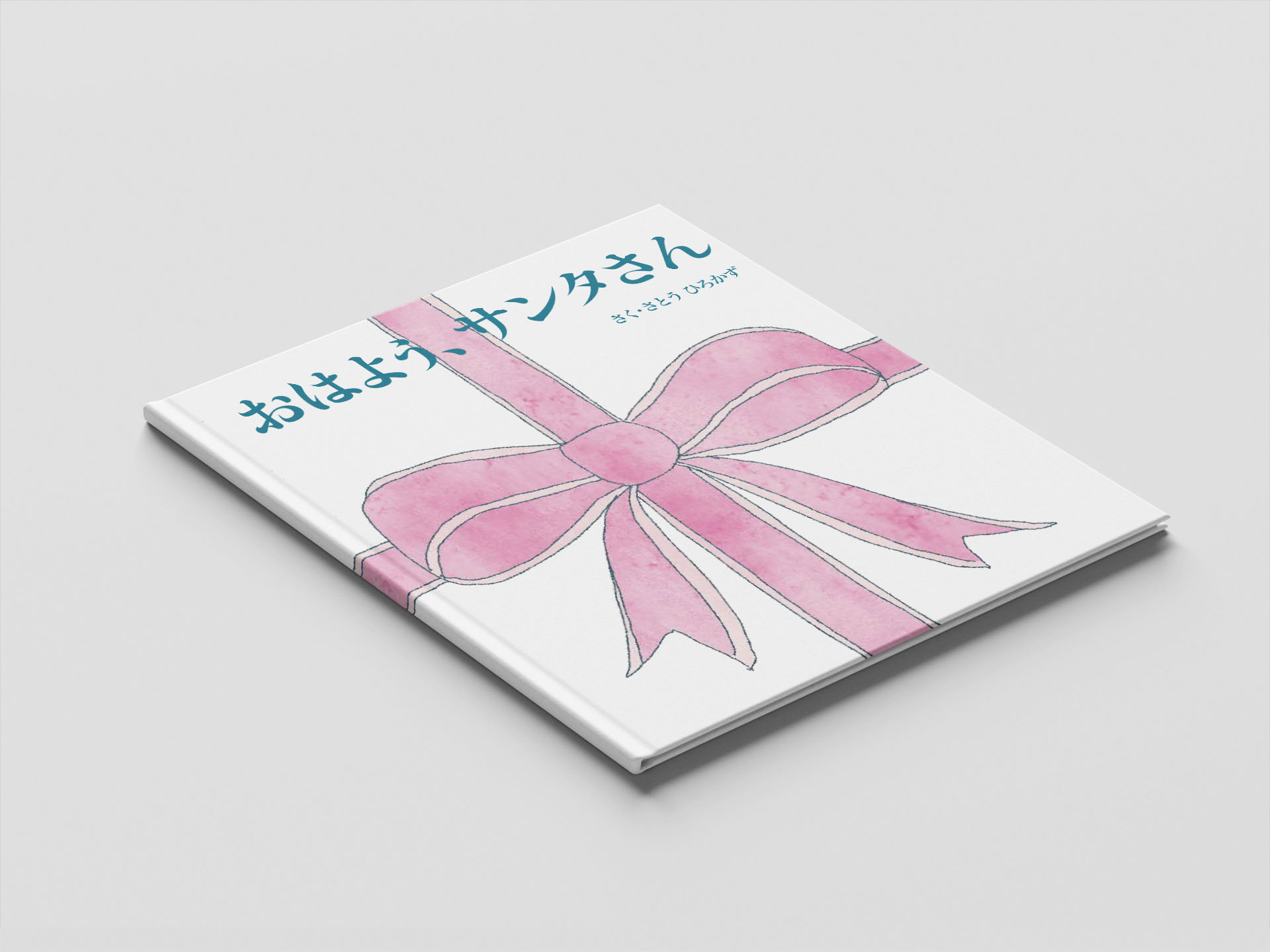 おはよう、さん cover