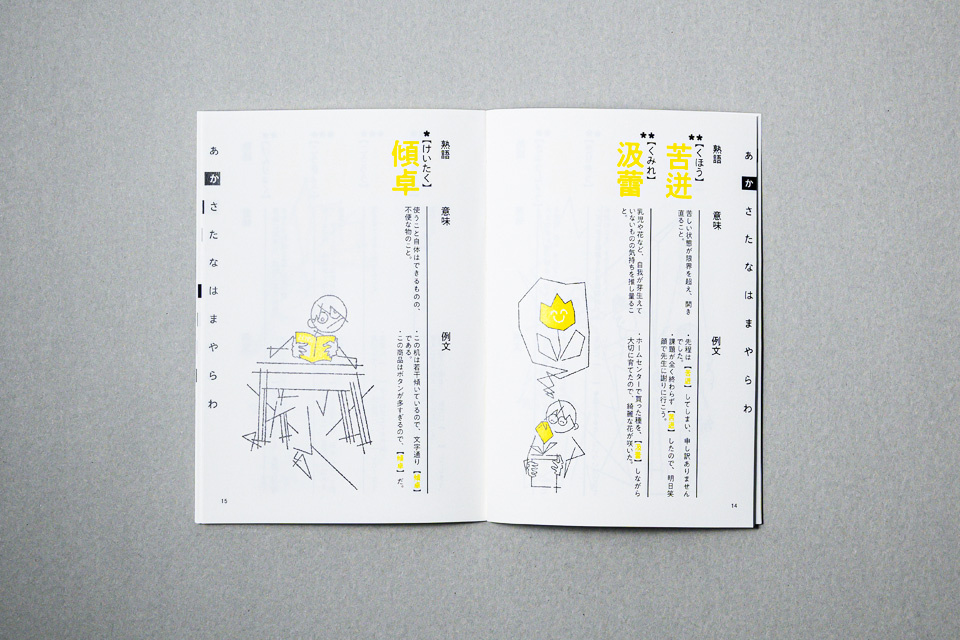 架空熟語単語帳 photo02