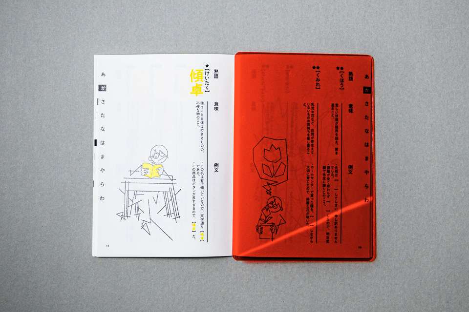 架空熟語単語帳 photo03